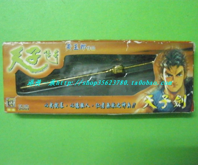正版港漫兵器-天子传奇之天子剑 天剑 香港正版