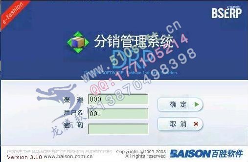百胜软件 百胜服装BSERP 服装分销ERP系统 