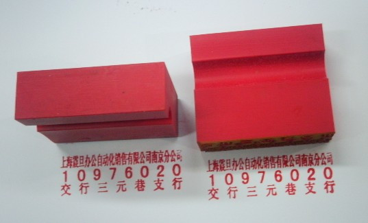 刻制印章,塑胶印章.三排章账号户头抬头印章,一