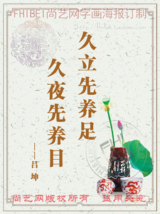 高清图片海报挂画中医保健医疗养生格言名言海