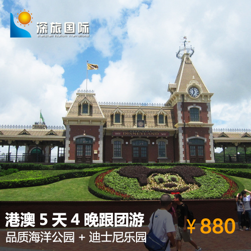 港澳五天四晚跟团游 香港旅游自由行 海洋公园