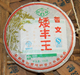 普文茶场矮丰王08年普文春茶新上市