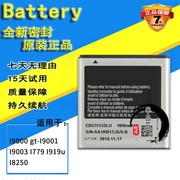 适用三星gt-i8250电池三星I8250 i9003 i9001 i9000手机电池