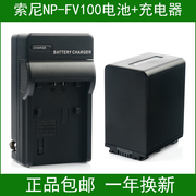 索尼摄像机NP-FV100电池 兼容SX44 SX63 SX63E SX65E电池+充电器