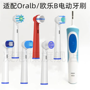 德国圆头 博朗欧乐B/Oral-B EB20欧乐比刷头通用电动牙刷替换刷头