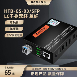 适用于netlink千兆光纤收发器LC光电转换器光纤转网线接口双模多模单模单纤HTB-GS-03/SFP热插拔  converter