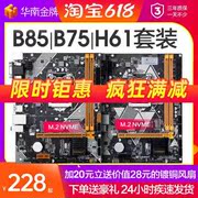 高档华南b75h61h81b85台式电脑主板cpu套装i5i711501155针