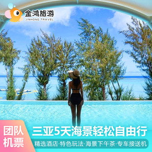 五一出游三亚旅游含机票，海南5天4晚自由行亚特兰蒂斯酒店飞猪