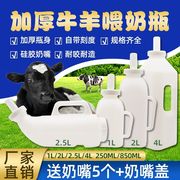 250ml羔羊奶瓶仔猪奶壶宠物用奶瓶小猪硅胶奶嘴养殖用品