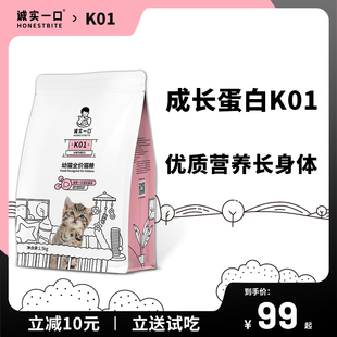 诚实一口K01幼猫孕猫2-12月专用高蛋白羊奶粉猫粮1.5kg