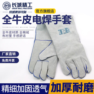 长城精工防护手套牛皮电焊手套耐高温防烫耐磨焊工焊接电焊皮手套