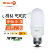 OSRAM欧司朗LED灯泡E27家用超亮T型直管泡7W9W12W甜筒玉米柱形灯