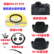 佳能EOS R6 R7 R10 R50相机配件 18-150mm遮光罩+UV镜+熊猫镜头盖