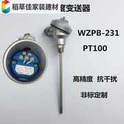 适之wzpb-231探头温度传感器pt100一体化温度，变送器高温热(高温热)电阻4~2