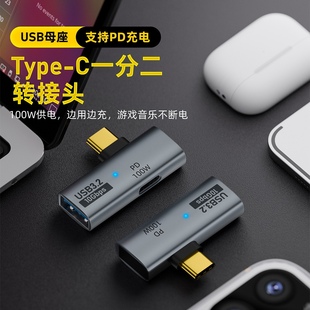 OTG转接头手机U盘转换器typec转usb3.0接口一分二PD供电连接读卡