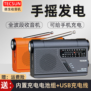 Tecsun/德生 GR-99手摇发电家庭防灾应急短波全波段收音机广播