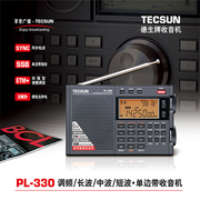 德生PL-330全波段收音机老人充电便携式数字调频FM同步检波单边带