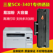 兼容三星SCX3401易加粉硒鼓D101S 2161 2165 3400 3405打印机墨