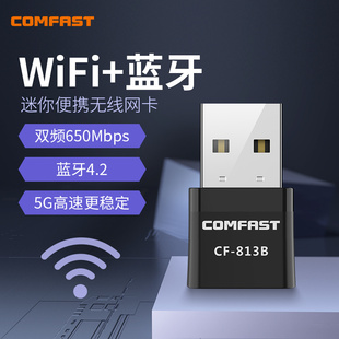 COMFAST 813B无线网卡台式机wifi接收器650M双频迷你usb网卡台式电脑蓝牙网卡笔记本5G无线发射器接收器稳定