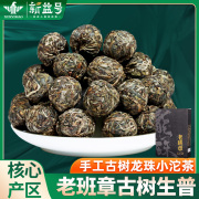 老班章普洱茶生茶新益号早春茶古树，龙珠生茶迷你小沱茶小粒装茶叶