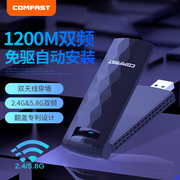 COMFAST双频1200M免驱动5G千兆无线网卡台式机笔记本电脑外置wifi信号无线以太网络USB接收器大功率CF-928AC