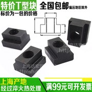 特价8.8级10.9级T型块T型螺帽压板T型槽螺母M10M12M16M20M24