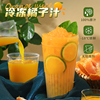 广禧冷冻橘子汁1kg 爆汁大橘鲜果原汁饮料非浓缩奶茶店专用原材料