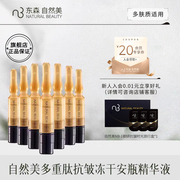 natural beauty/自然美多重肽抗皱冻干安瓶精华液 冻干粉 店