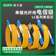 格兰维单模双芯光纤跳线lc-lc跳纤