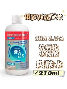 俄罗斯螺旋桨爽肤水化妆水bha2%水杨酸，清洁毛孔防止痤疮闭口粉刺