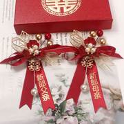 中式婚礼胸花新郎新娘婚庆配饰 红色三瓣珠花 父亲母亲全套配礼盒
