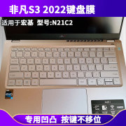 适用宏基非凡S3 2022键盘膜14寸笔记本电脑键盘保护膜防尘套Acer