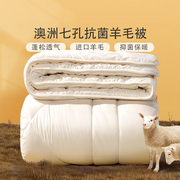 富安娜澳洲进口羊毛被抗菌保暖冬被单双人春秋被加厚被子四季通用