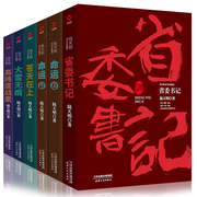 共6册 陆天明官场小说书籍 苍天在上+省委书记+大雪无痕+高纬度战栗+命运正版 可搭纪委书记重新生活二号首长等陆天明的书籍XH