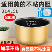 适用美的电饭煲5L升MB-YN50BD/FD5018/FC502/FD50D加厚蜂窝不粘锅