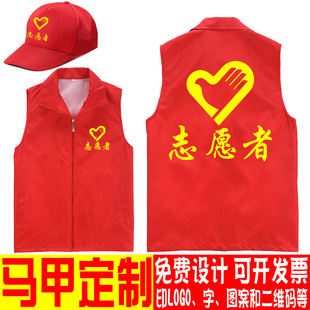 志愿者马甲定制红色党员义工，工作服印logo字广告儿童宣传背心