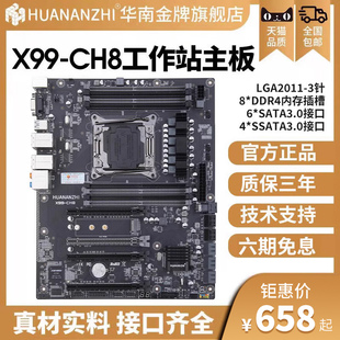 华南金牌x99-ch8主板cpu套装，支持集显10-12盘ddr48槽sata台式