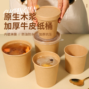 一次性牛皮纸汤桶带盖加厚烤梨汤杯子(汤，杯子)粥碗打包盒商用外卖纸碗餐盒