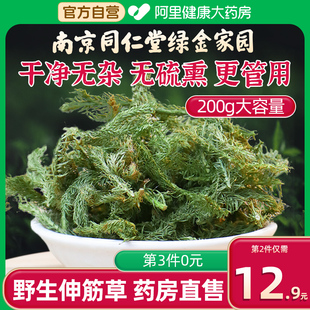 南京同仁堂伸筋草中草药材海风藤透骨草宽筋藤小伸筋草泡脚