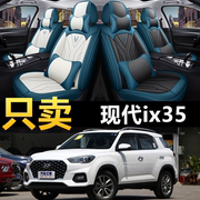 北京现代ix35座套全包围皮，专用四季通用老款座垫ix25汽车坐垫