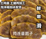 四川宜宾筠连蛋元子特色蒸菜蛋圆子酒席头碗土鸡蛋肉卷猪肉卷