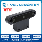 微雪 OAK-D高清相机开发套件 OpenCV AI深度视觉识别 1200万像素