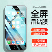 适用苹果6s钢化膜iPhone6Plus手机屏幕防偷窥5/5s全屏防摔保护6Plus蓝光护眼i6高清防爆玻璃贴膜