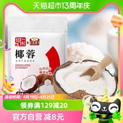 加厨宝椰蓉100g*2椰丝奶油小方糯米滋蛋糕面包甜品奶油烘焙原料