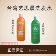 台湾艺思晨茶树洗发精葡萄柚，洗发水去油去屑控油套装