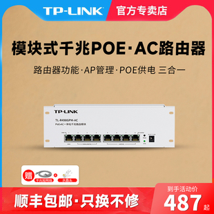 TP-LINK 模块路由多WAN口全屋wifi覆盖无线AP吸顶86面板入墙弱电信息箱企业家用千兆PoE供电路由器TL-R499GPM