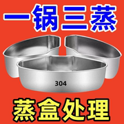 304不锈钢扇形蒸盘蒸盒蒸锅笼屉蒸格电饭煲蒸碗蒸饭神器保鲜盒