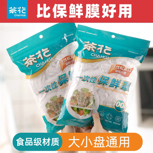 茶花保鲜膜罩防尘罩家用冰箱保鲜袋剩菜专用带松紧保鲜膜套食品级