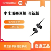 小米活塞耳机基础版清新版入耳式女生通用可爱耳麦手机线控耳塞