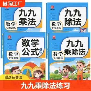 二年级表内乘法除法口算题卡九九口诀表99练习题小学生数学专项训练数学公式大全乘法表天天练习上册竖式一升二乘法启蒙练习册